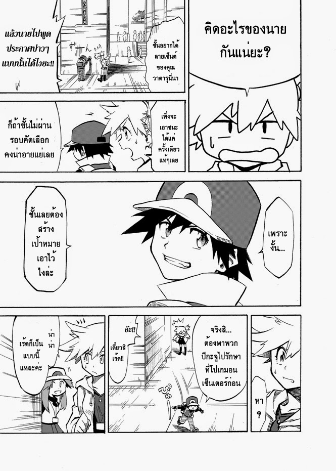 Pokemon Ouja no Saiten 3-เป้าหมายของเราคือที่นั่น