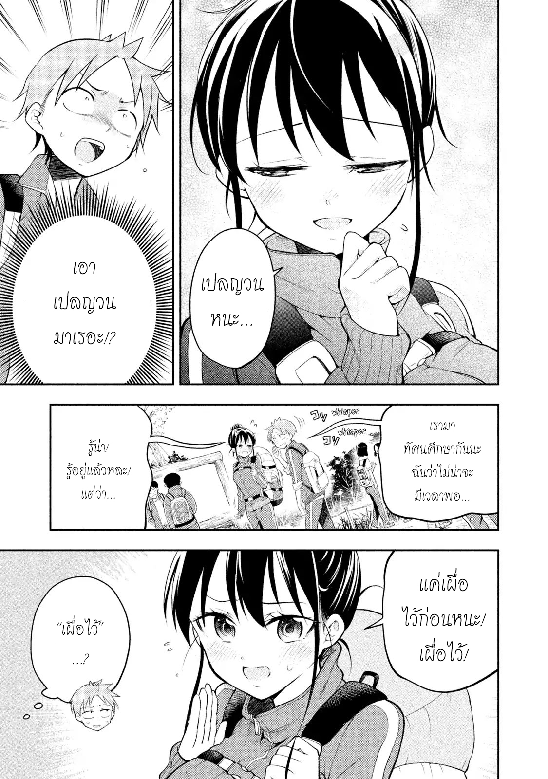 Saeki-san wa Nemutteru คุณซาเอกิที่นอนหลับอย่างสง่างาม 15-15