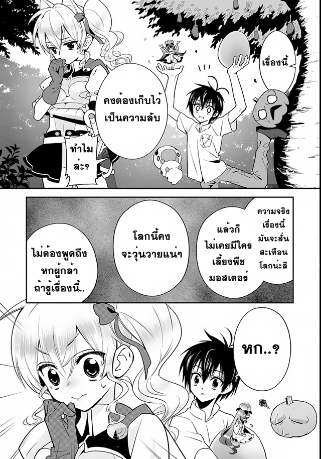 Isekai desu ga Mamono Saibai shiteimasu. 3-เลี้ยงครอกกาไทรส์