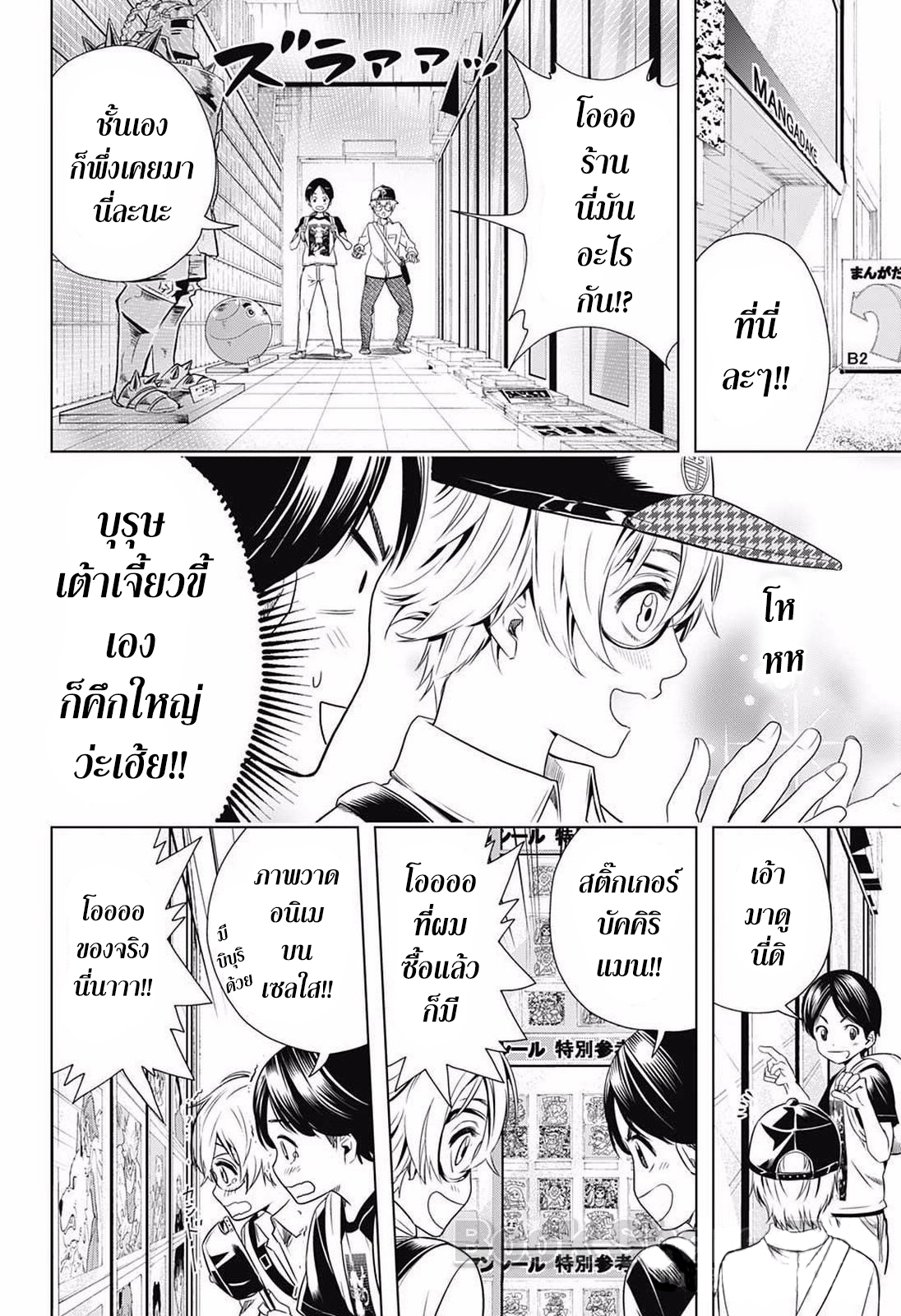 Cross Account 16-ความจริง X จินตนาการ