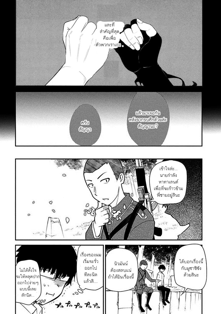 Reincarnation no Kaben 14-ทุกอย่างซ่อนอยู่ในการต่อสู้!