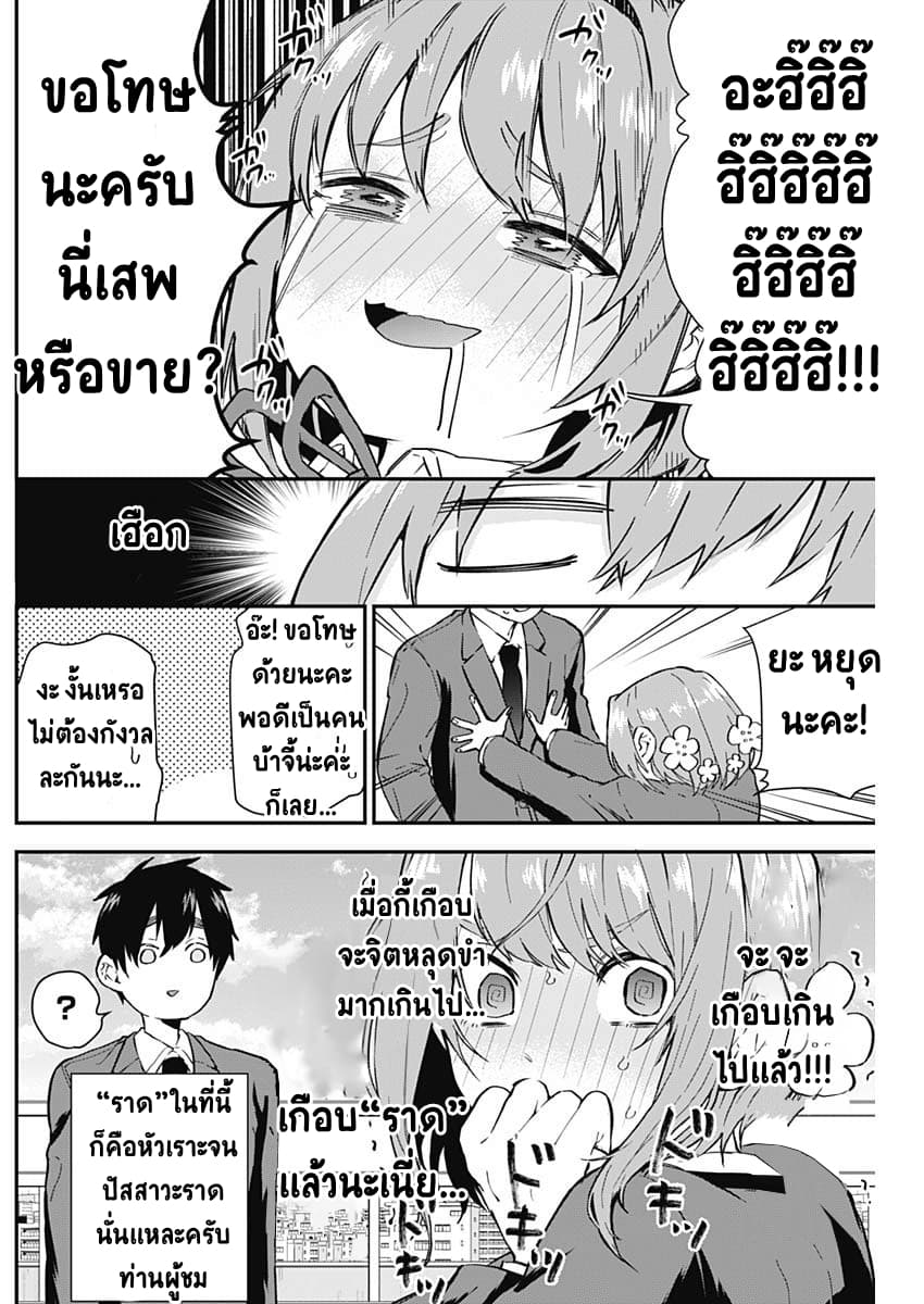 The 100 Girlfriends Who Really, Really, Really, Really, Really Love You 4-ช่วงเวลารักหวานๆ… ก็กะไว้อย่างนั้นแหละ