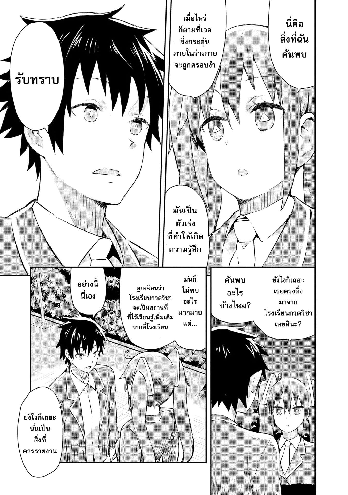 Dioti Manual ~Kamisamatachi no Ren'ai Daikou~ 4-เขาและเธอ (ช่วงปลาย)