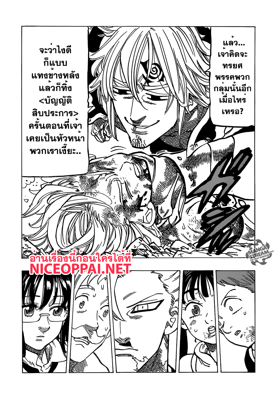 Nanatsu no Taizai 176-เรื่องเล่าขานอันมืดมน
