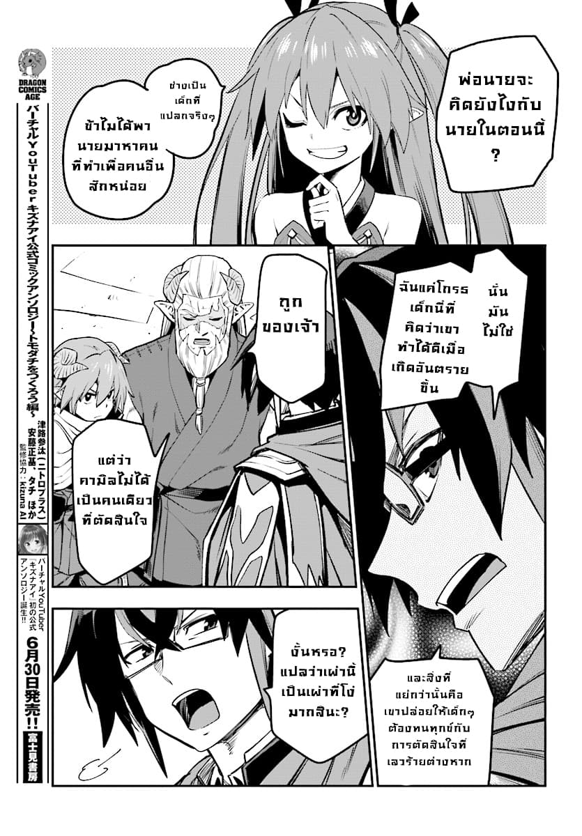 Konjiki no Moji Tsukai - Yuusha Yonin ni Makikomareta Unique Cheat ผู้ใช้อักษรสีทอง 42-ทะเลทรายลาออร์บและชนเผ่าอาสุระ 2