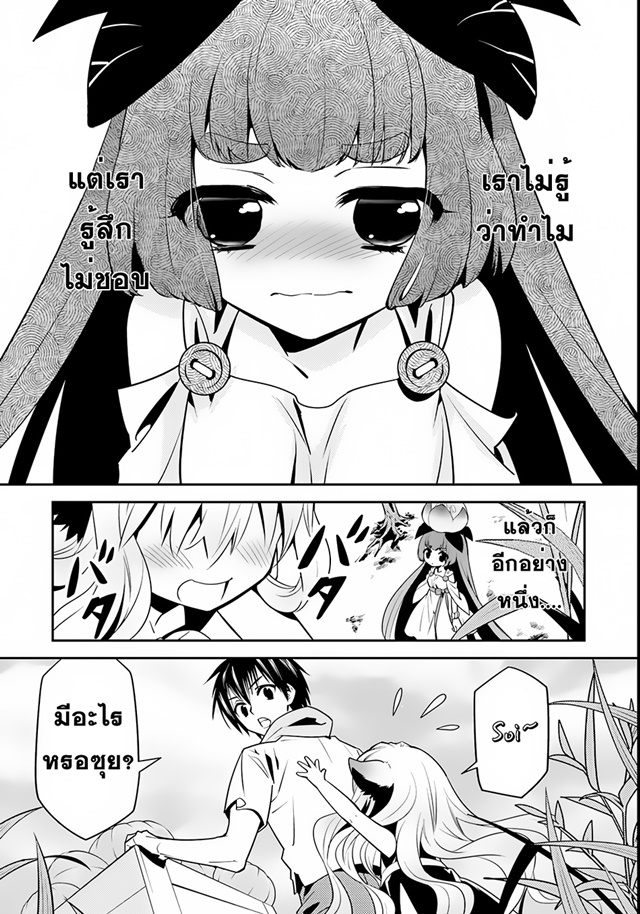 Isekai desu ga Mamono Saibai shiteimasu. 5-ความเศร้าของดอร่า