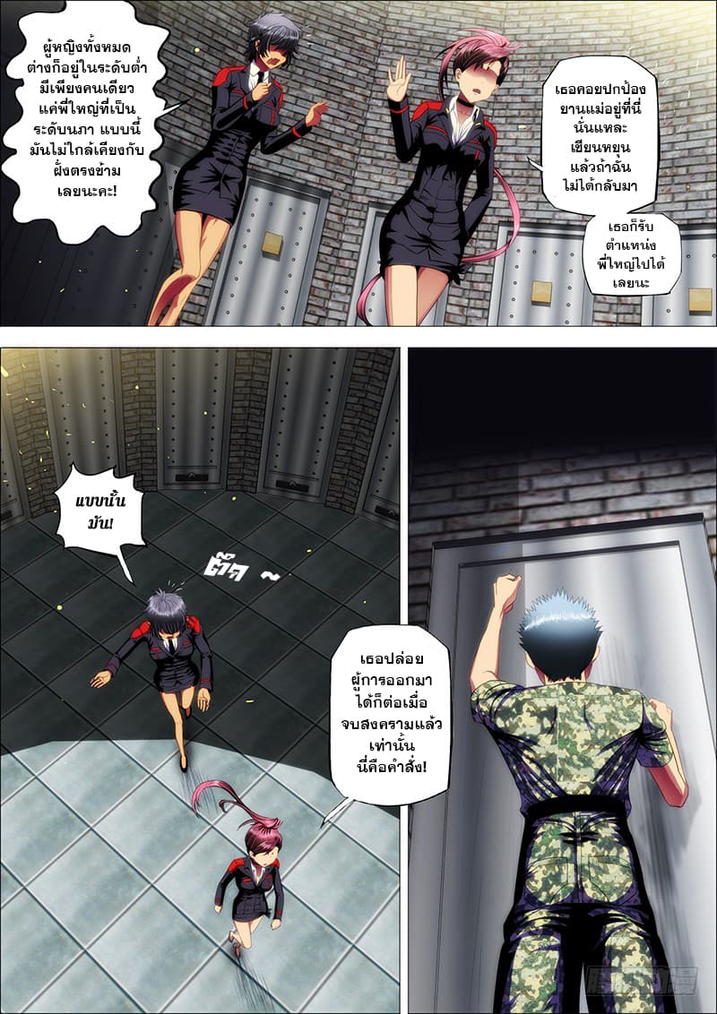 Iron Ladies 12-ขอให้ได้เป็นพี่น้องกันอีก