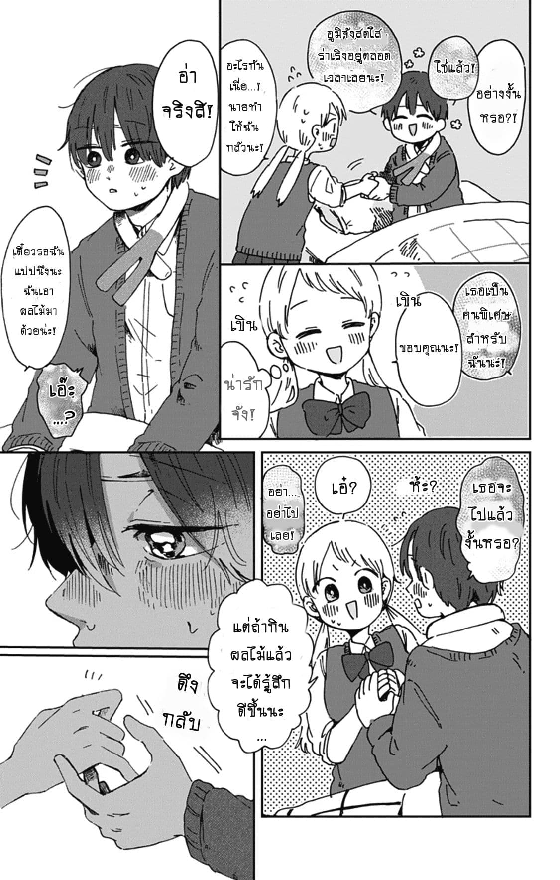 Kimi Ga Shinu Made Ato 100 Nichi 4-ทาโร่ ต้นหอม และคัตสึด้ง
