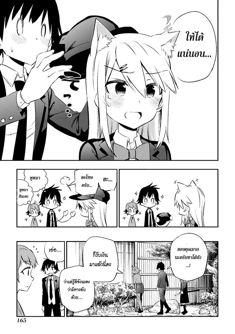 Urami Koi, Koi, Urami Koi 8-ถ้าแมว GO ล่ะ หมาก็ GO ด้วย