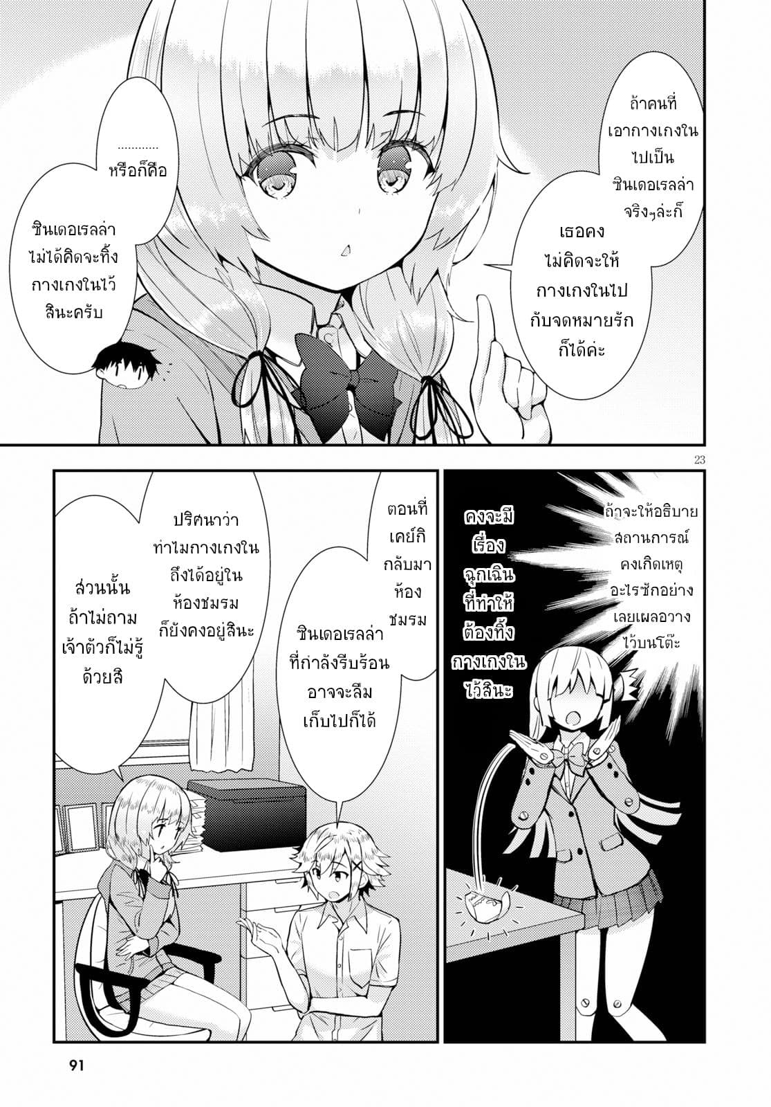Kawaiikereba Hentai demo Suki ni Natte Kuremasu ka? 21-21