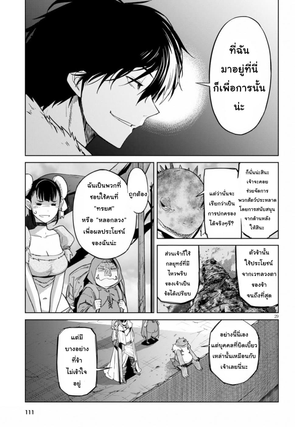 Game obu Familia - Family Senki 18-การเปลี่ยนแปลงของยุคสมัย