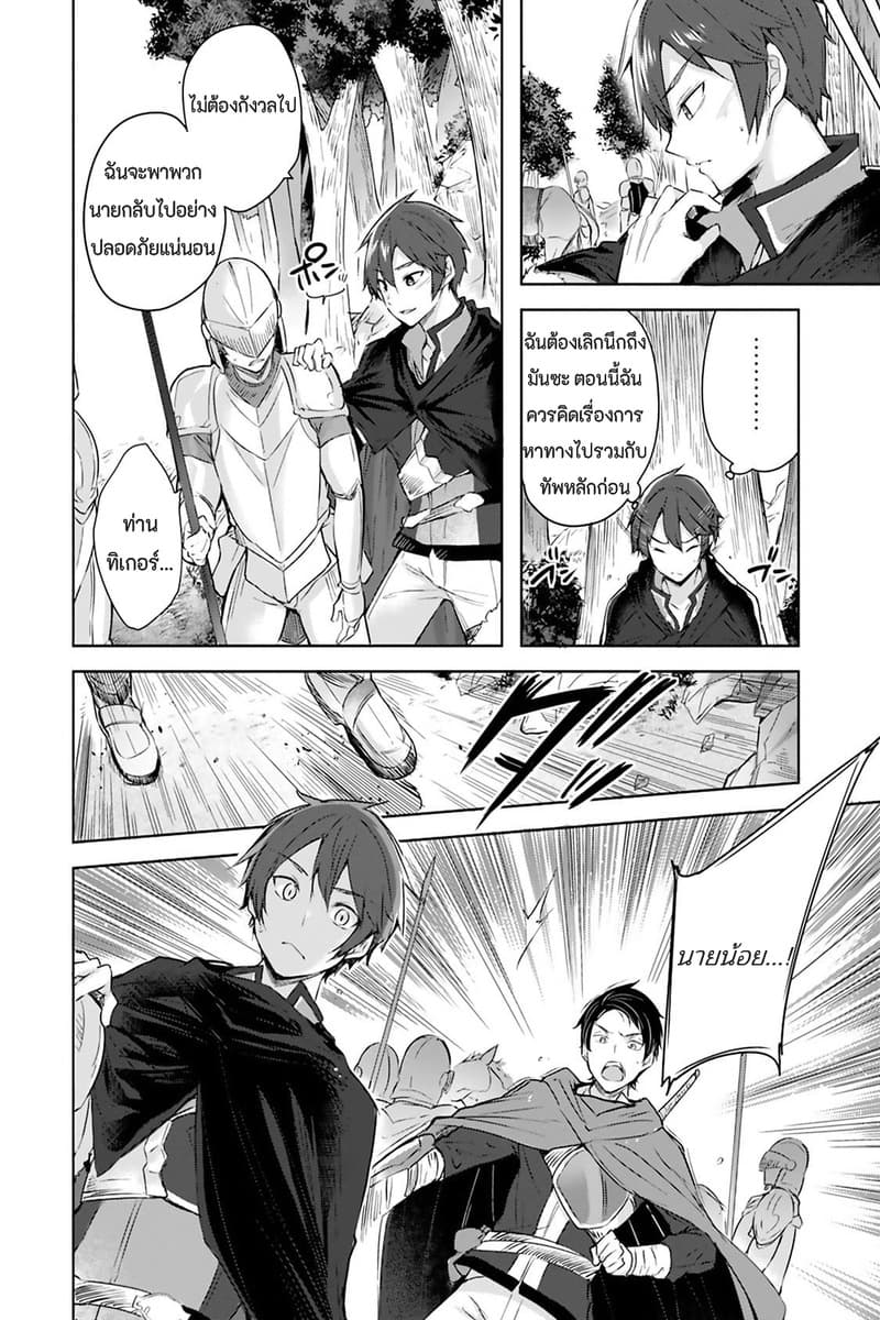 Madan no Ou to Michelia 2-2