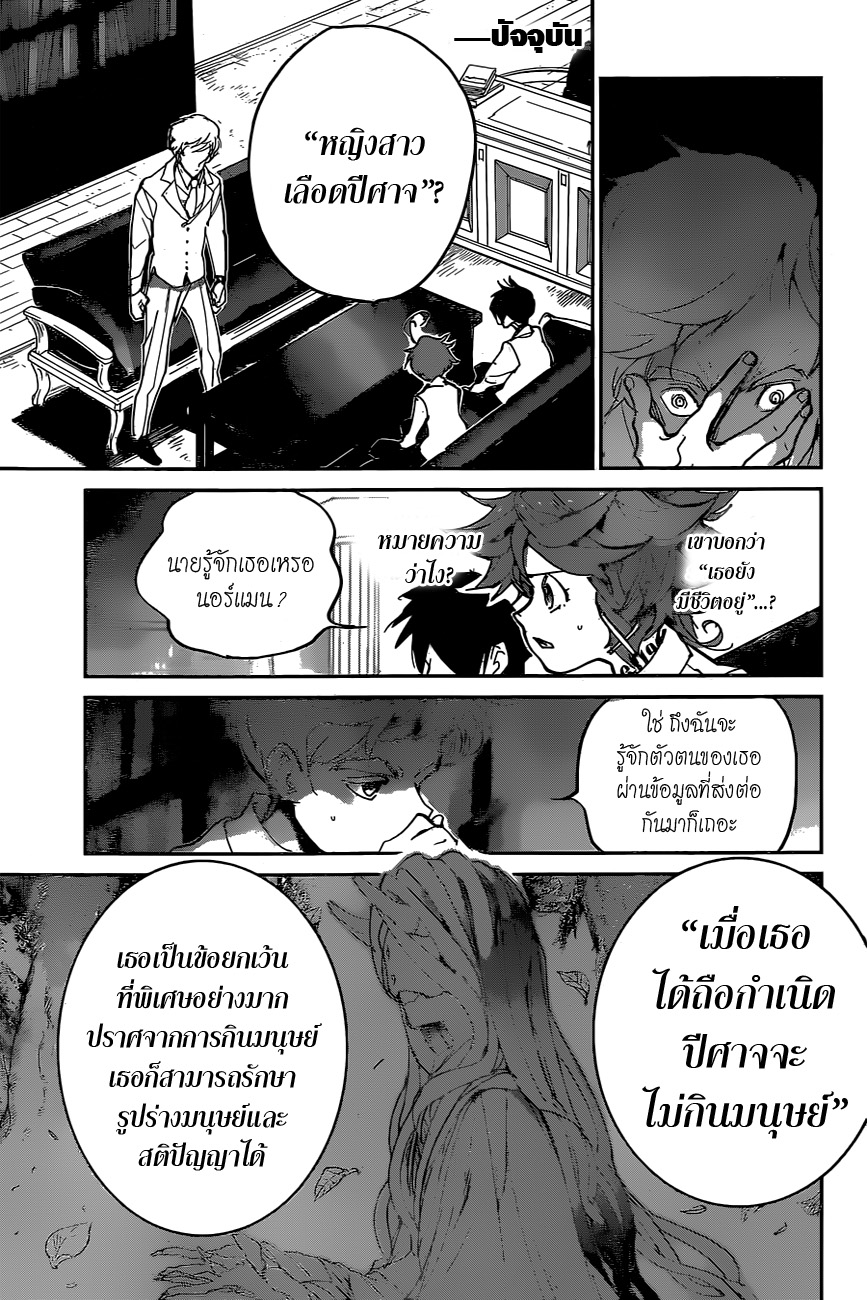 The Promised Neverland 127-เผชิญหน้า