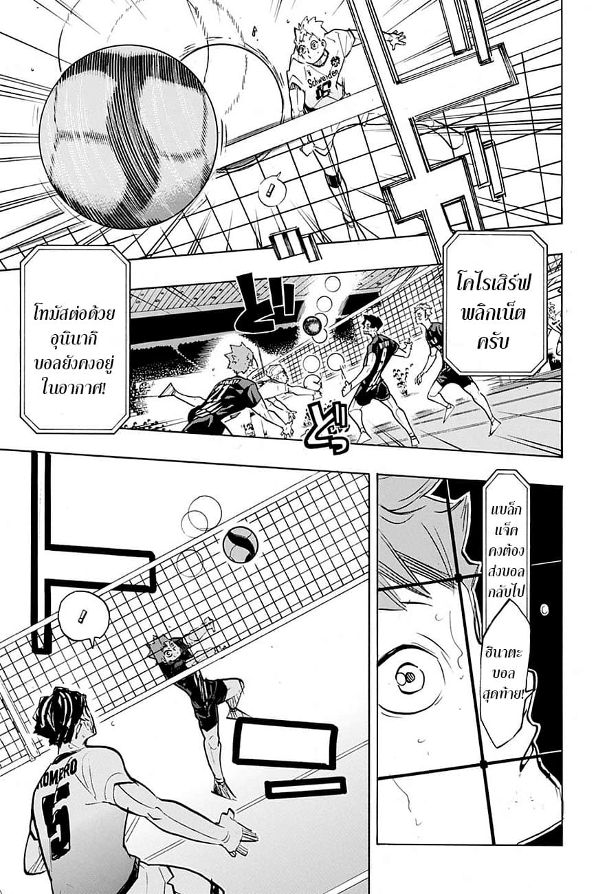 Haikyuu!! 383-ซูเปอร์สตาร์