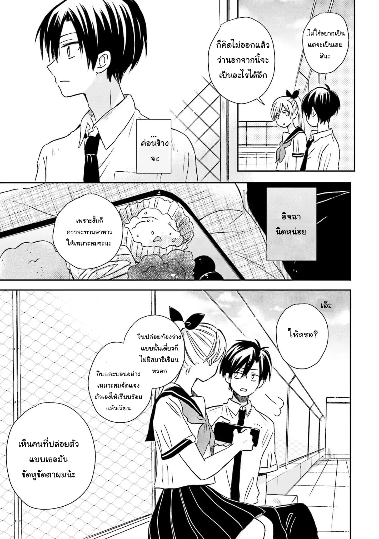 Kono Koi wa Fukami-kun no Plan ni wa Nai 4-4