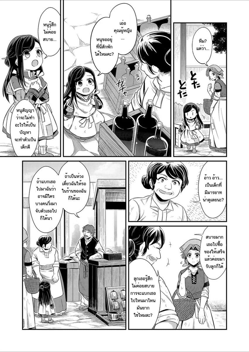 Honzuki no Gekokujou 2-เหล่าหนังสือที่ไม่สามารถหามาได้