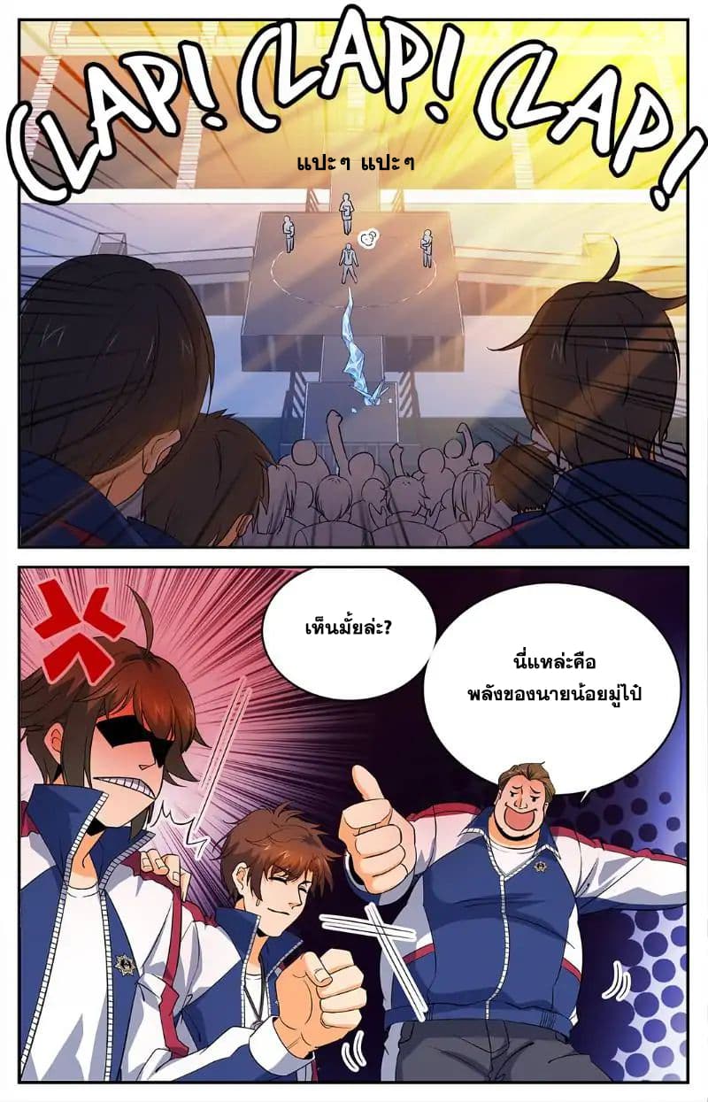 Versatile Mage จอมเวทย์เต็มพิกัด 12-12