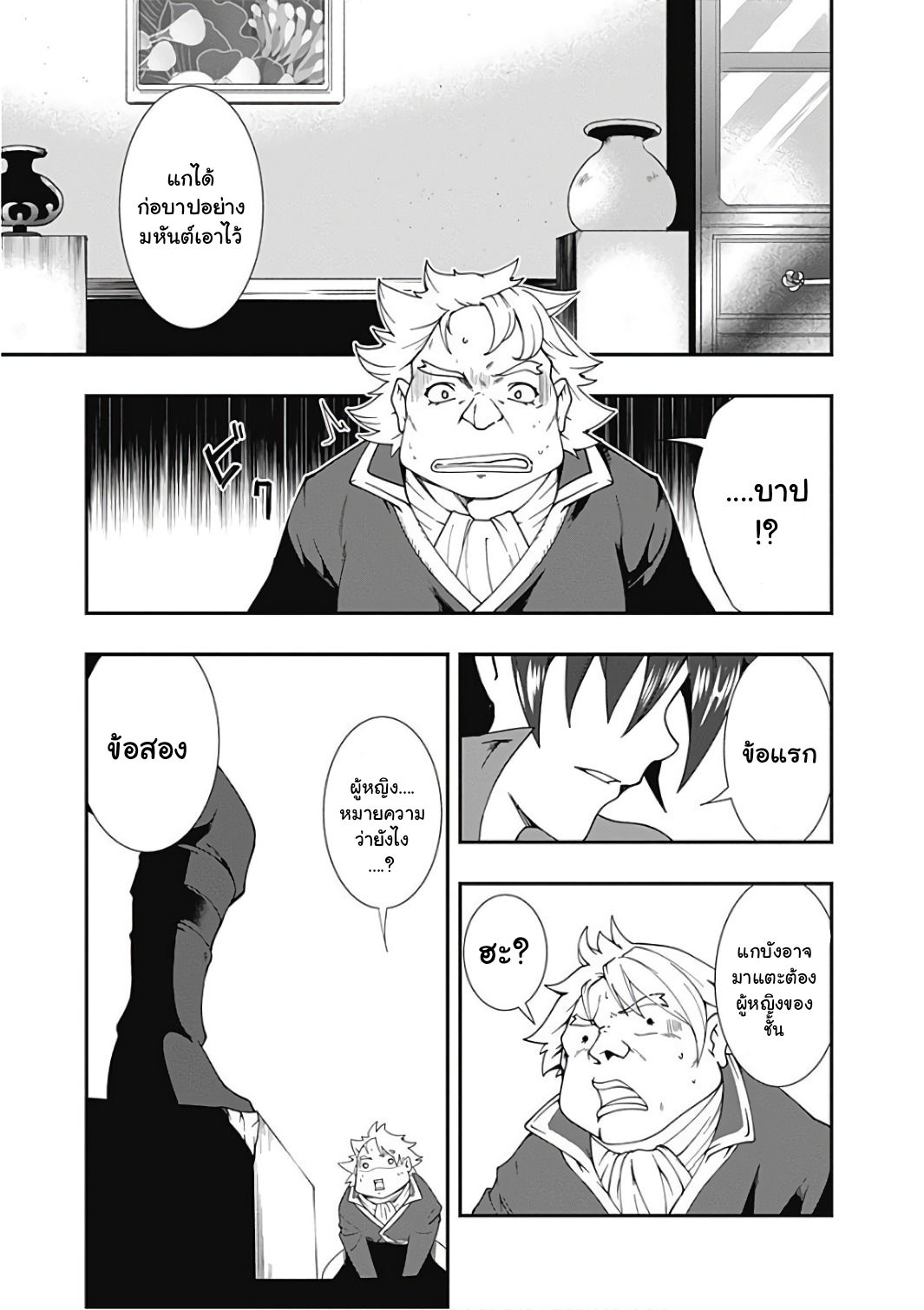 Jichou shinai Motoyuusha no Tsuyokute Tanoshii New Game ไม่อดกลั้นอีกต่อไปแล้วโว้ย! อดีตผู้กล้าสุดแกร่งจะขอสนุกไปกับการเริ่มต้นเกมส์ใหม่ 15-15