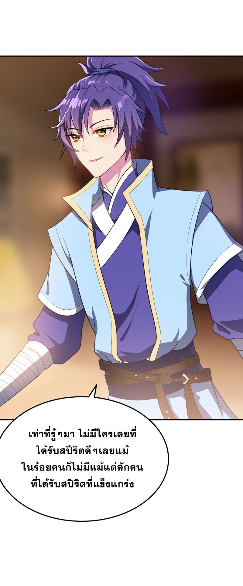 Rise of The Demon King รุ่งอรุณแห่งราชาปีศาจ 6-6