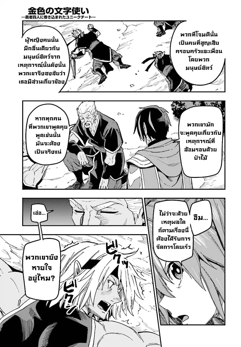 Konjiki no Moji Tsukai - Yuusha Yonin ni Makikomareta Unique Cheat ผู้ใช้อักษรสีทอง 49-ซาโมเอะคลุ้มคลั่ง
