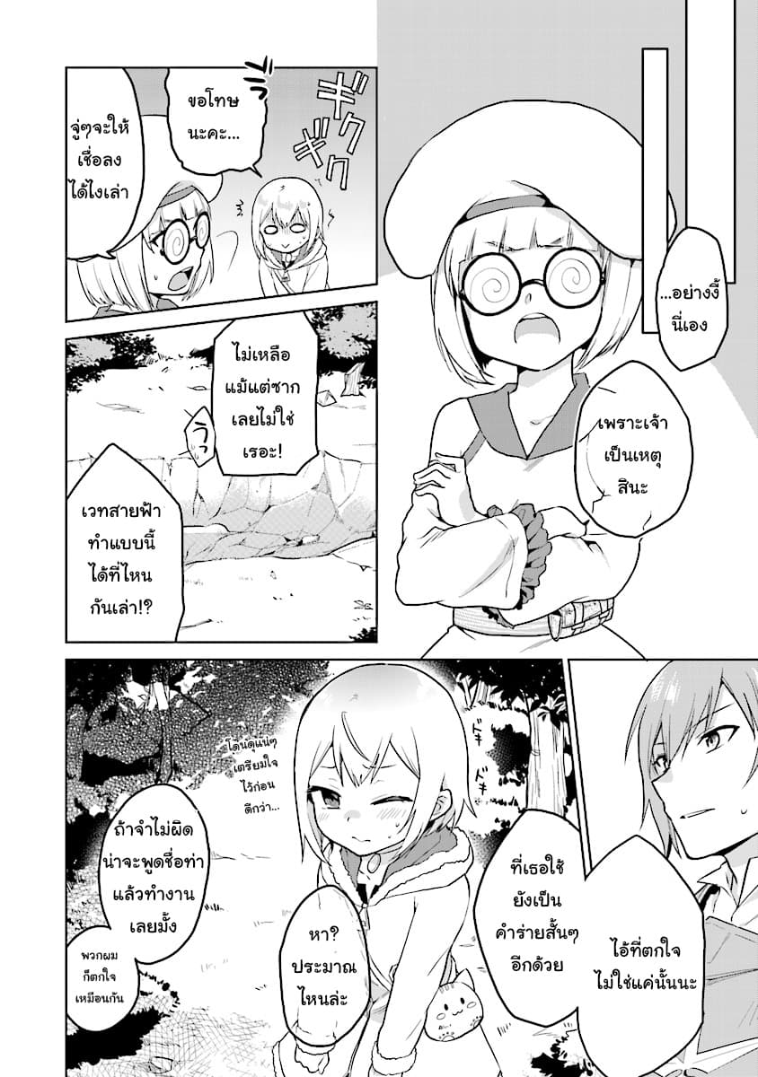 Chibikko Kenja, Lv.1 Kara Isekai de Ganbari Masu! 4-ด็อกเตอร์สไลม์ใครกันน้าาาา!?