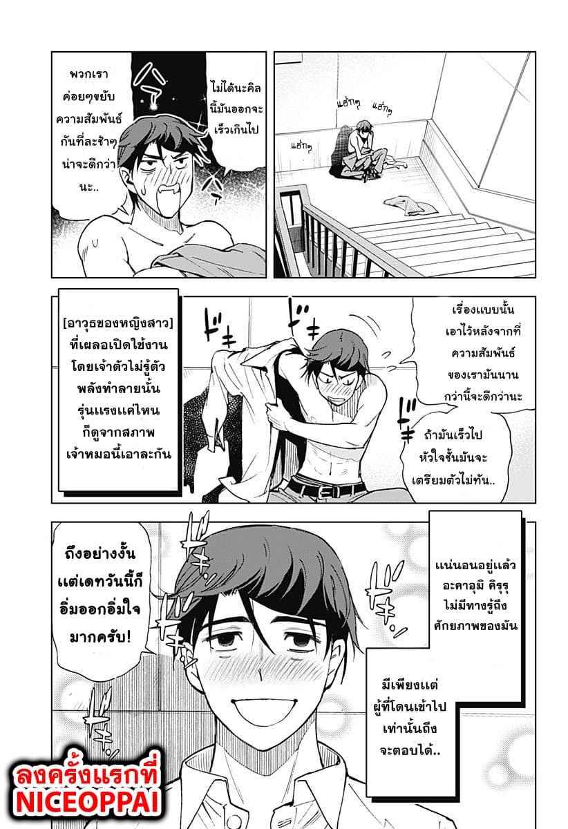 Kiruru Kill Me 2-อาวุธของหญิงสาว