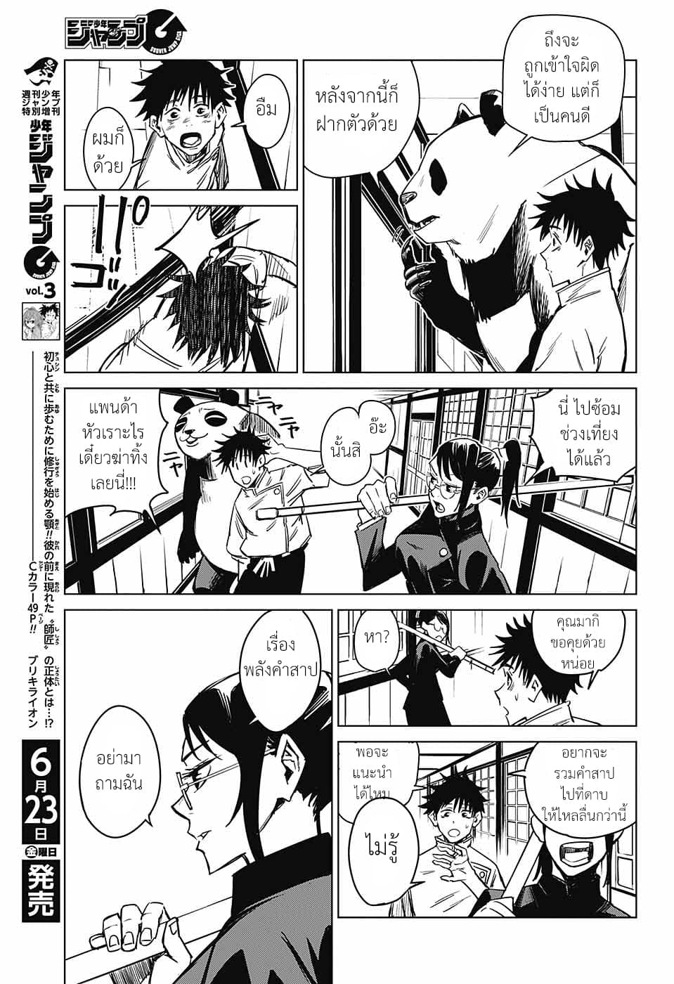 Tokyo Toritsu Jujutsu Koutou Senmon Gakkou 2-2