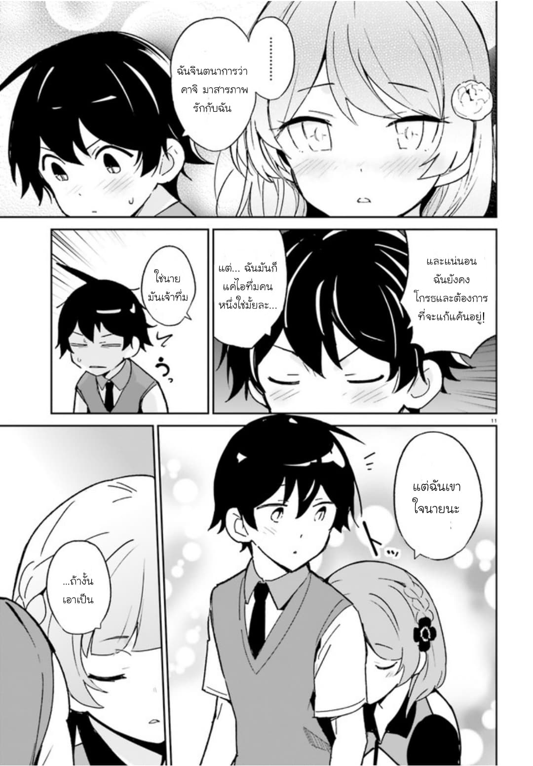 Osananajimi ga Zettai ni Makenai Love Comedy 3-3