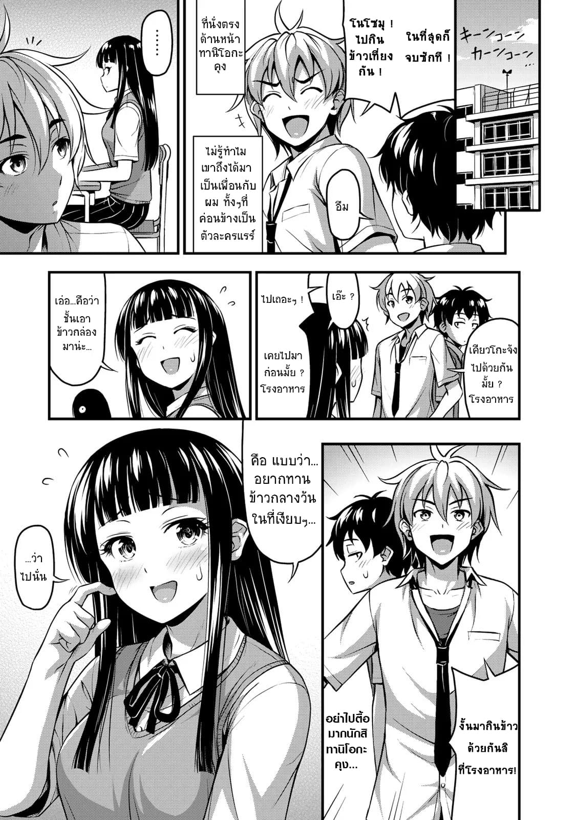 Sore wa rei no Shiwaza desu 2-ความลับขอเธอ