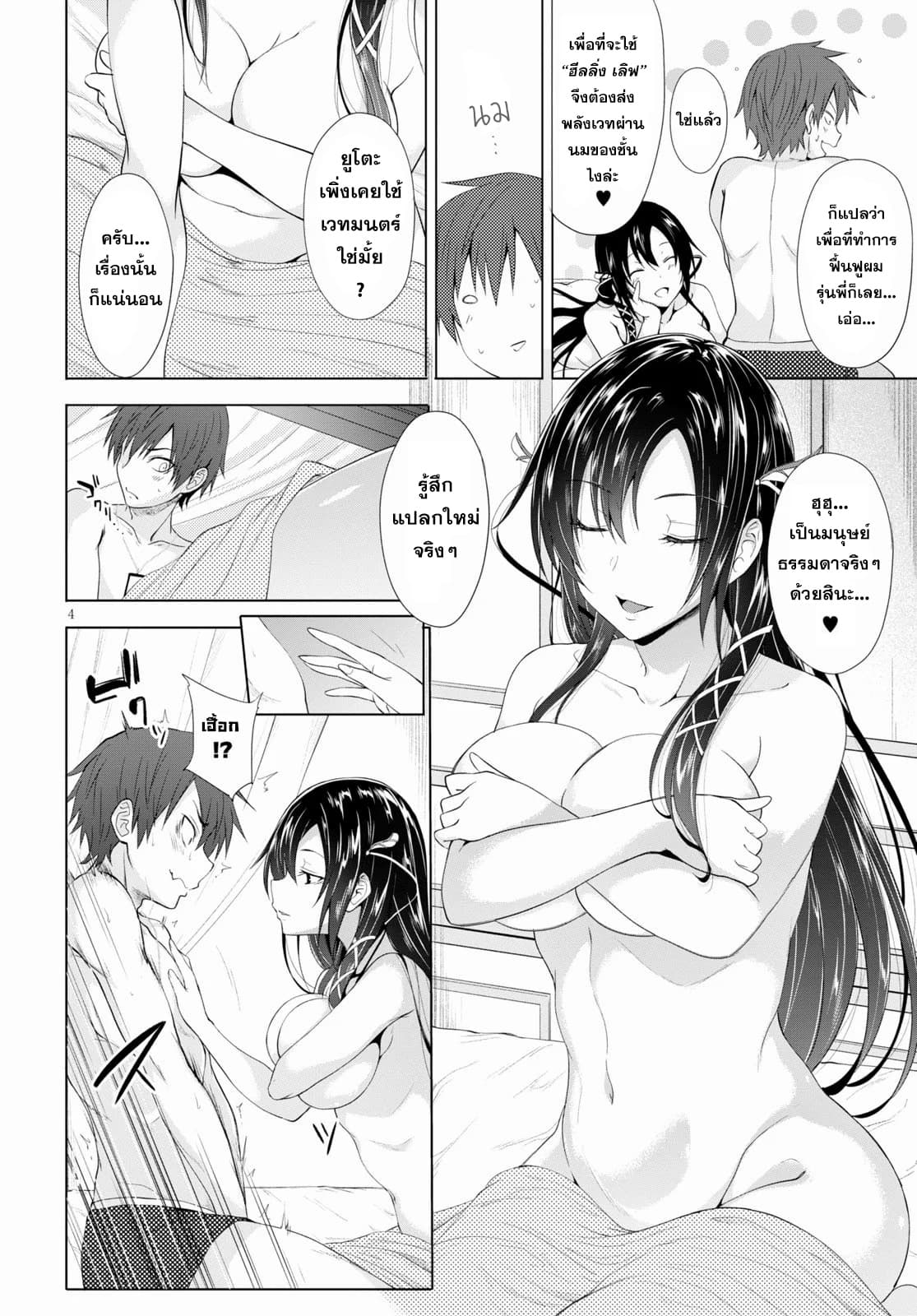 Maou Gakuen no Hangyakusha กบฏแห่งโรงเรียนจอมมาร 2-การรักษาด้วยเวทแห่งรัก
