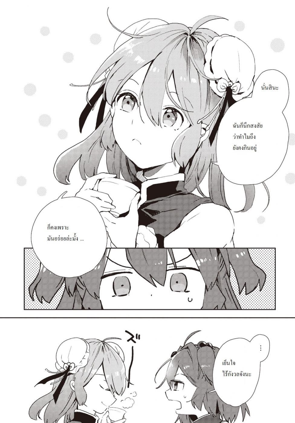 Touhou Dj - The Shinigami's Rowing Her Boat as Usual วันนี้ยมทูตก็ยังพายเรือ 2-2