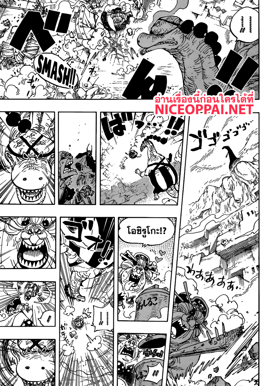 One Piece 947-การเดิมพันของควีน