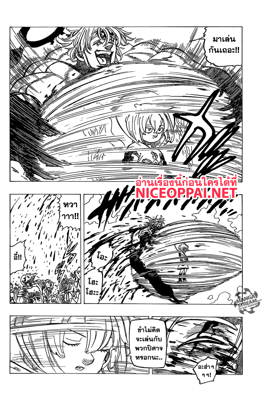Nanatsu no Taizai 264-ชายเสียสติผู้บ้าคลั่ง
