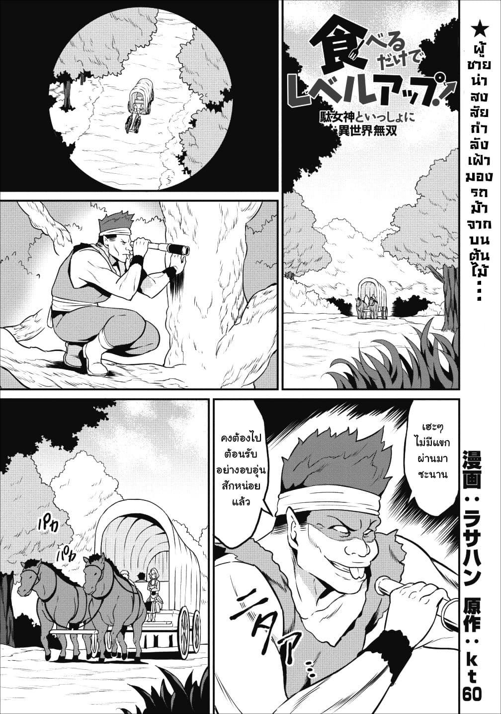 Taberu Dake de Level-Up! Damegami to Issho ni Isekai Musou 13-13