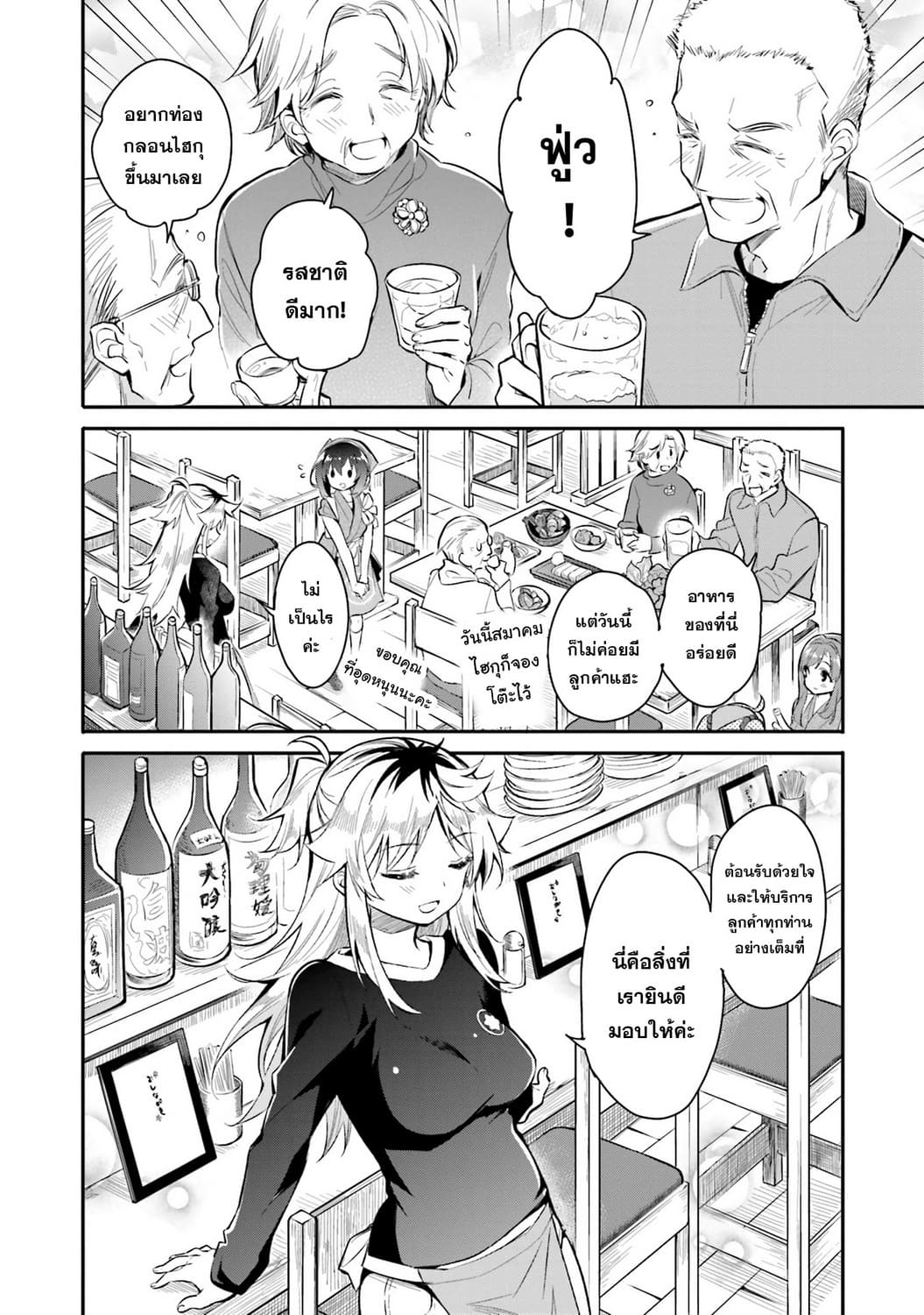 Chotto Ippai! 3-ใกล้กับไกล