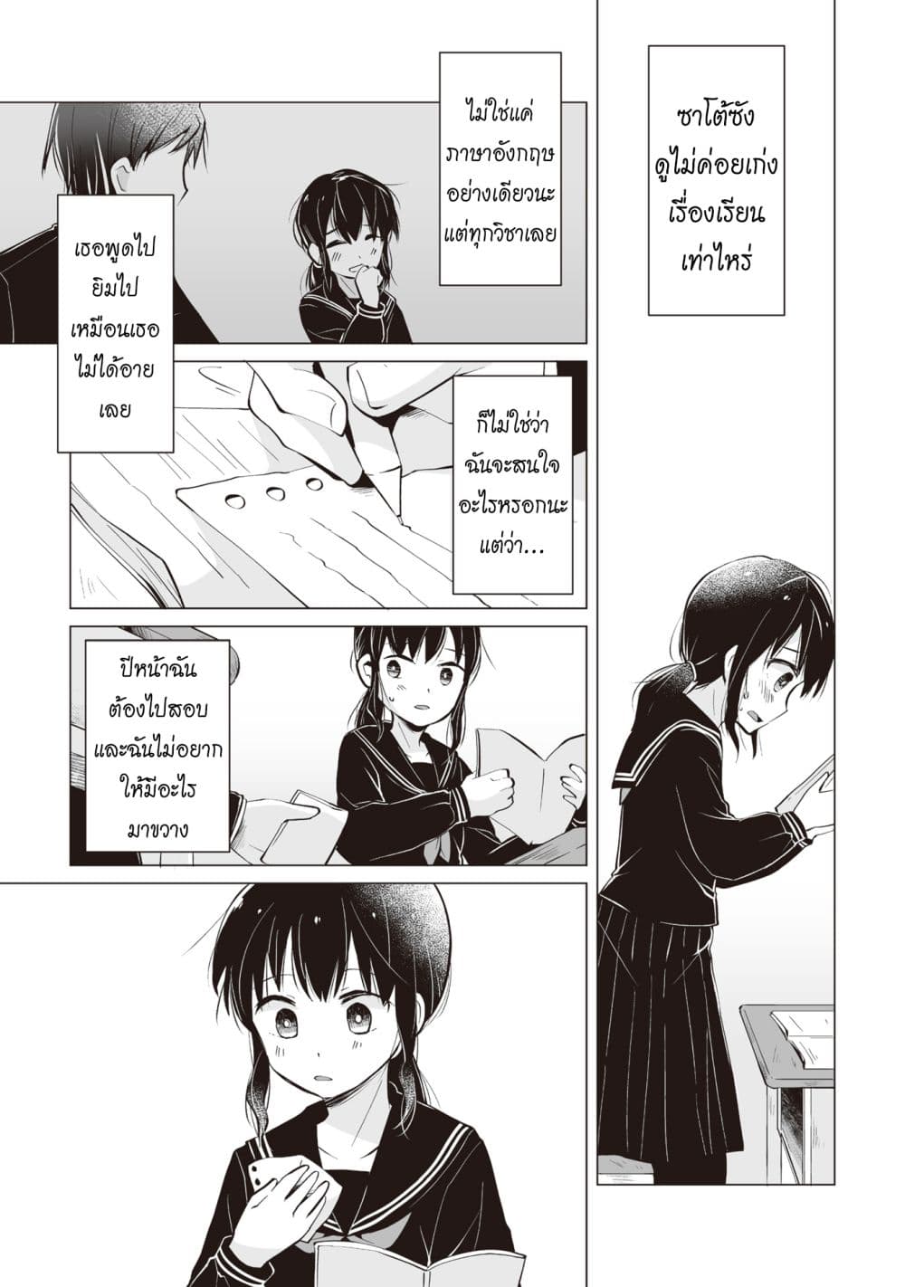 Tonari no Seki no Satou-san 1-พลาสเตอร์จากเด็กสาวที่นั่งข้างๆ