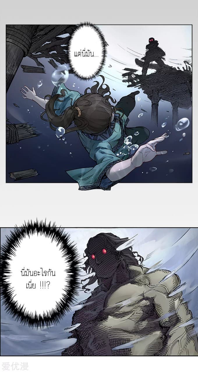 The Demon Blades 6-6