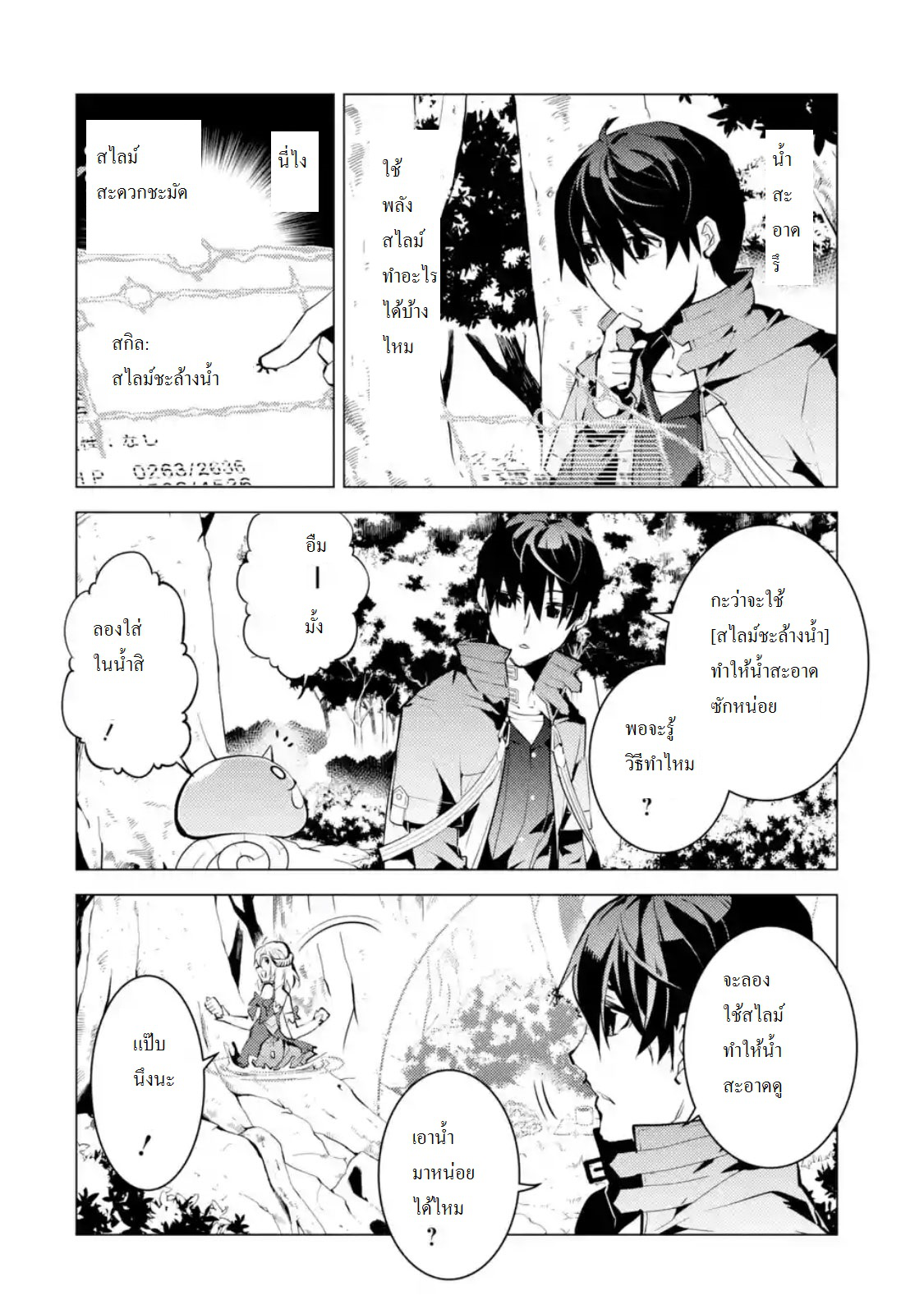 Tensei Kenja no Isekai Life เกิดใหม่ไปเป็นปราชญ์แกร่ง 11.3-เหมือนได้จุดหมายต่อไปแล้วนะ (3)