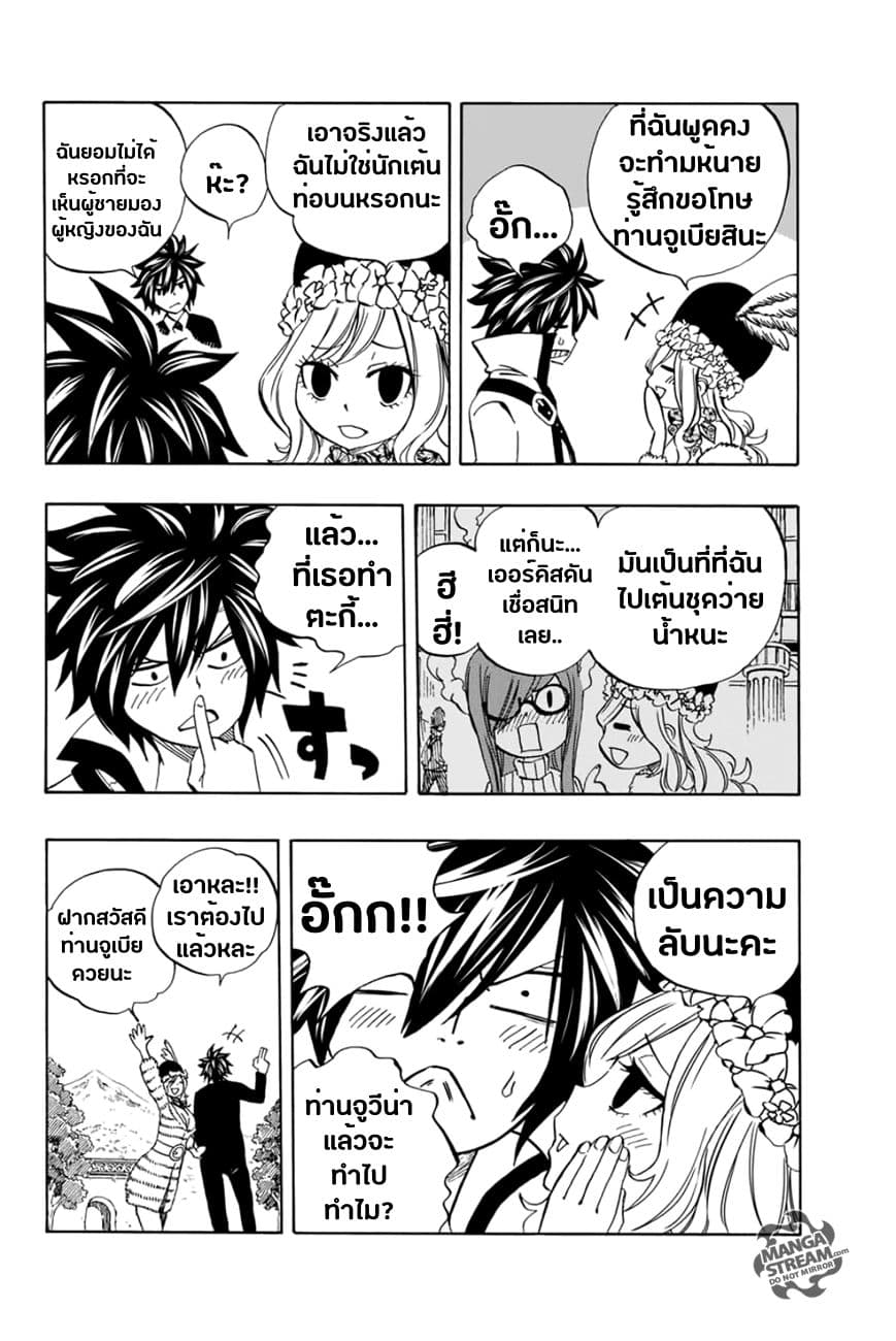 Fairy Tail: 100 Years Quest 26-เนินเขาสายฝน