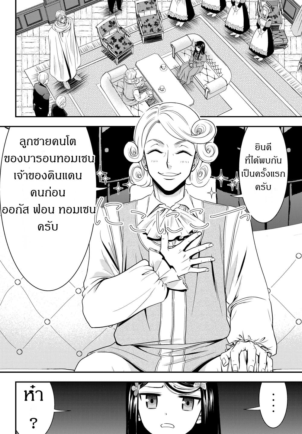 Saving 80,000 Gold Coins in the Different World for My Old Age ต้มตุ๋นต่างโลก 43-43