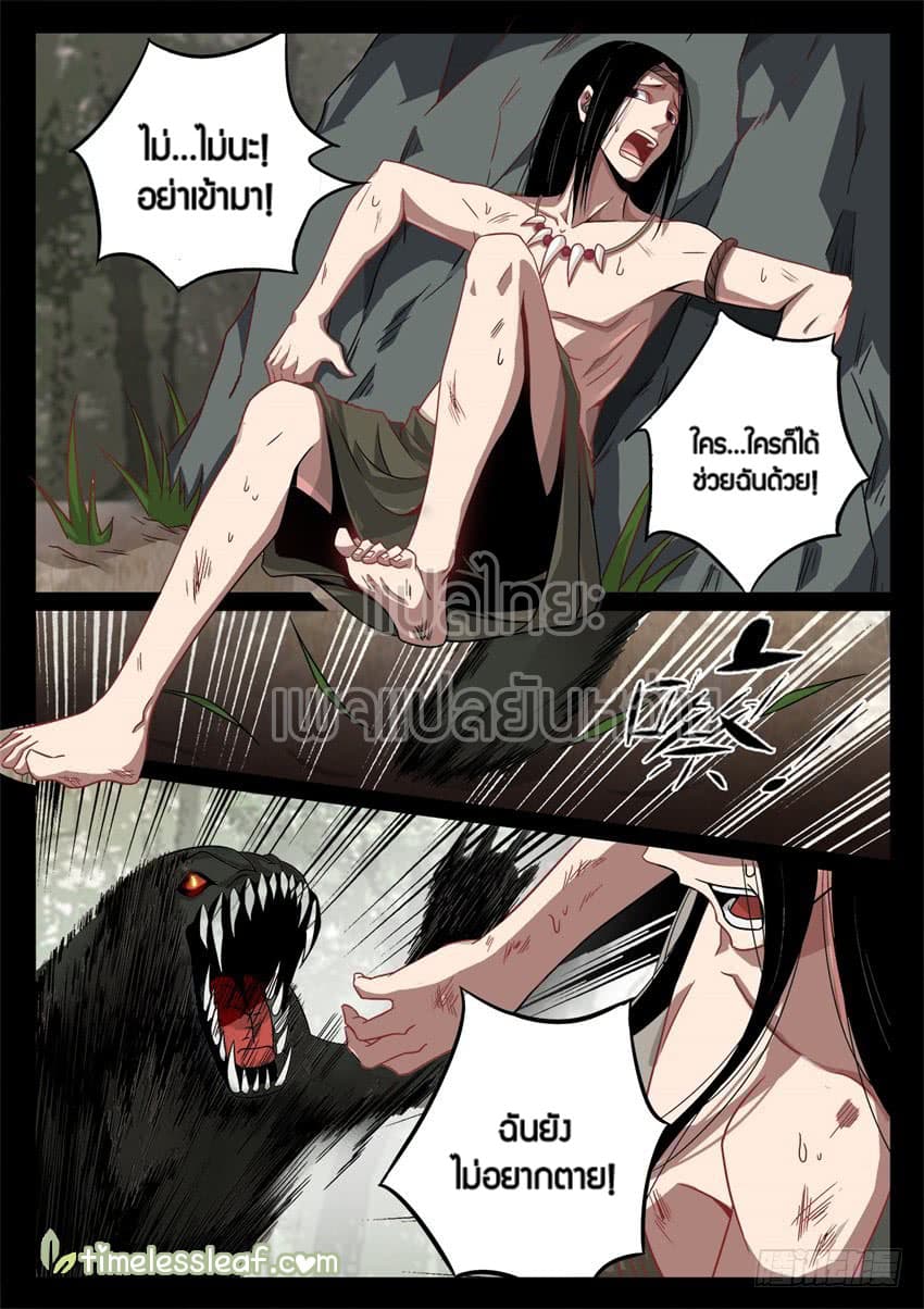Master of Gu เทพปีศาจ​หวนคืน 5-5