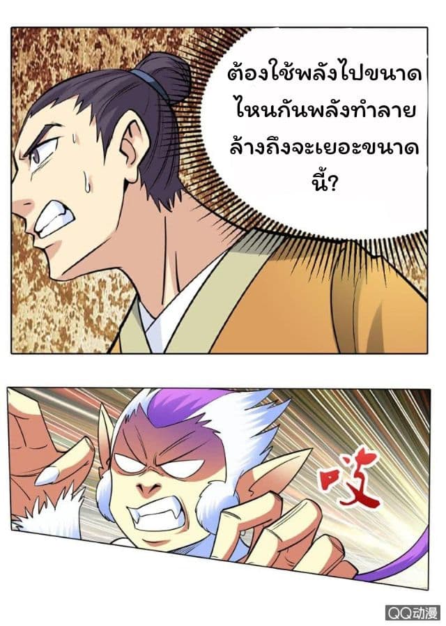 Greatest Sword Immortal 21-21
