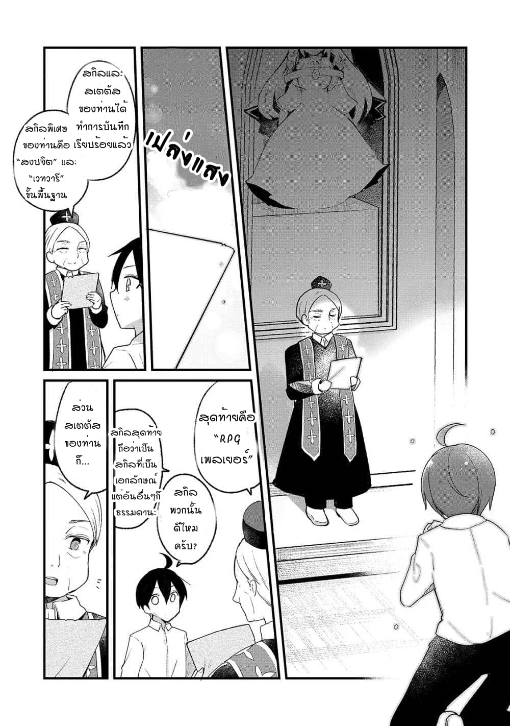 Shinja Zero no Megami-sama to Hajimeru Isekai Kouryaku 1-ทากาสึกิมาโกะโตะ หลงเข้าไปในอีกโลกหนึ่ง