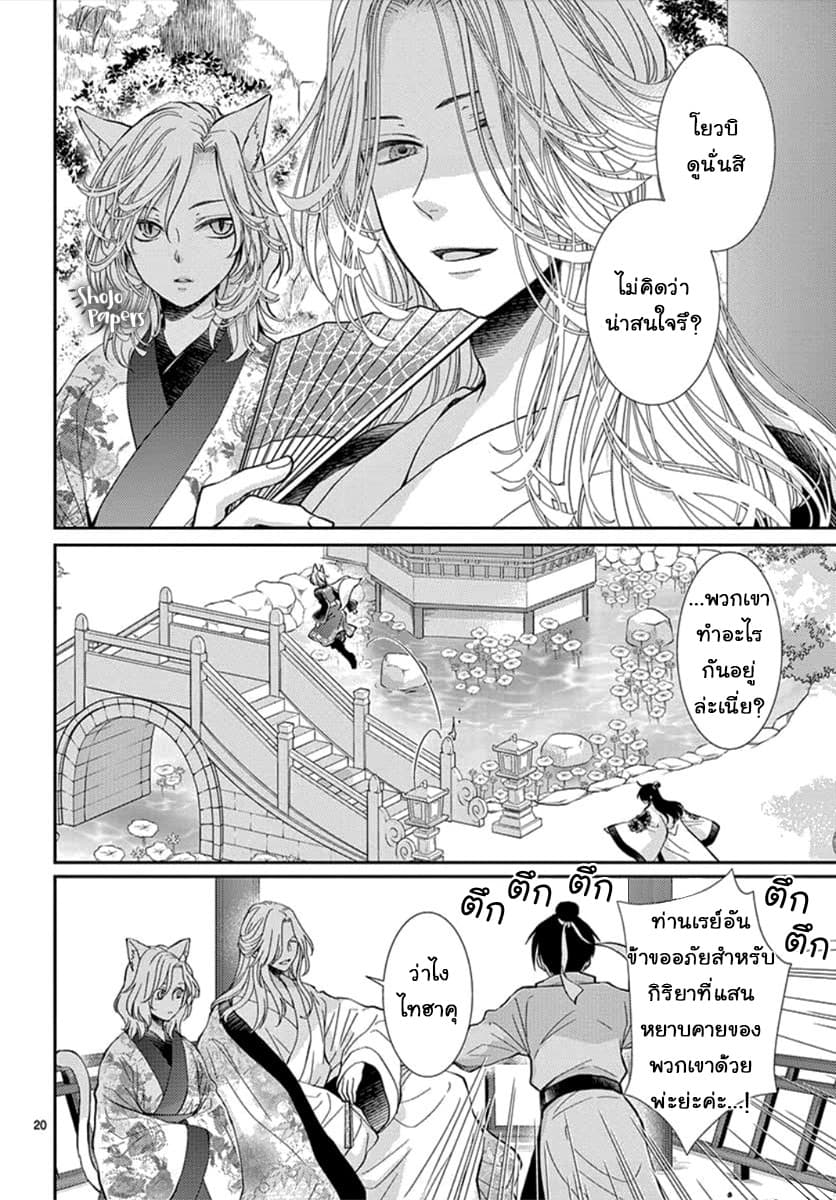 Ou no Kemono 4-4