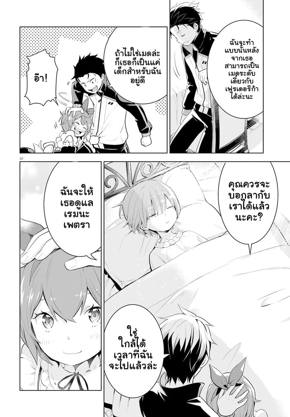 Re:Zero kara Hajimeru Isekai Seikatsu - Daiyonshou - Seiiki to Gouyoku no Majou 2-2