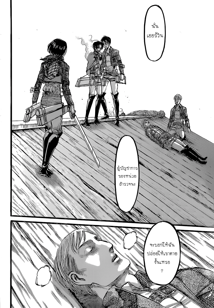 Attack on Titan 84-ดวงตะวันยามเที่ยงคืน