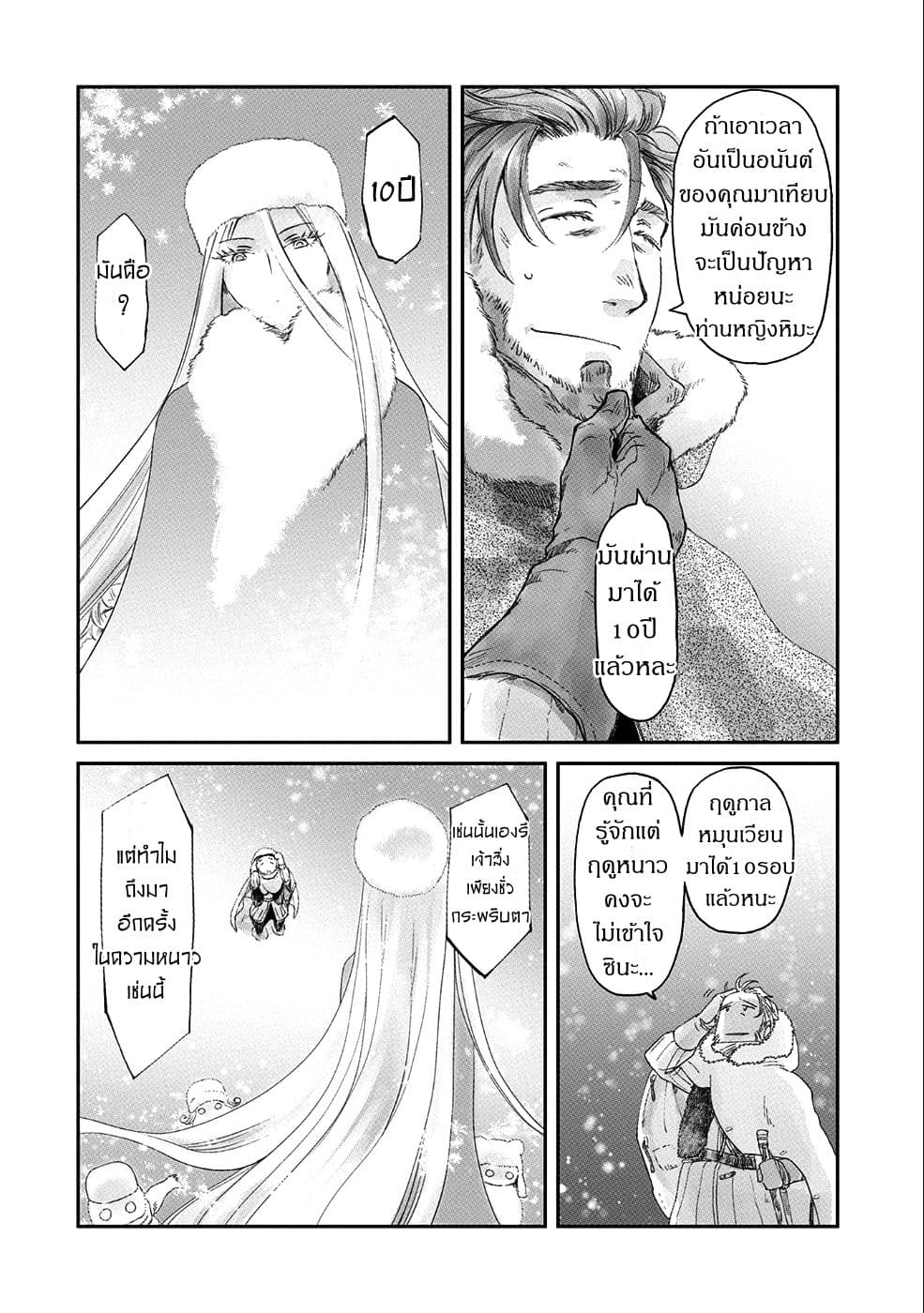 Boukensha ni Naritai to Miyako ni Deteitta Musume ga S Rank ni Natteta 7-7