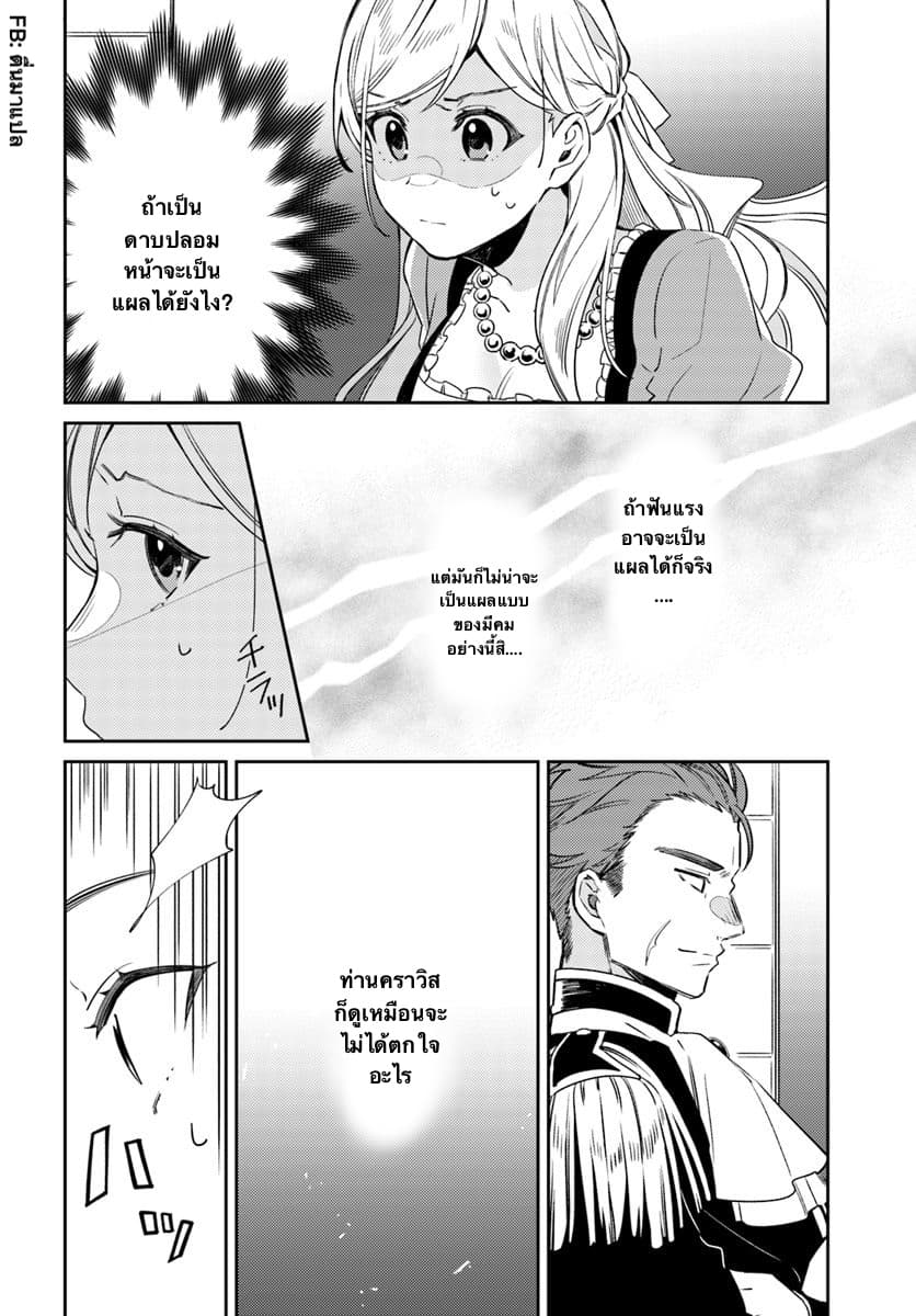 Fiance be chosen by the ring คู่หมั้นผู้ถูกเลือกโดยแหวน 4.3-4.3
