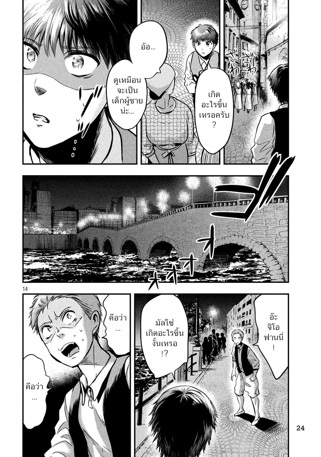 Yukionna to Kani wo Kuu  กินปูกับเจ้าหญิงหิมะ 28-ข้ามจักรวาล