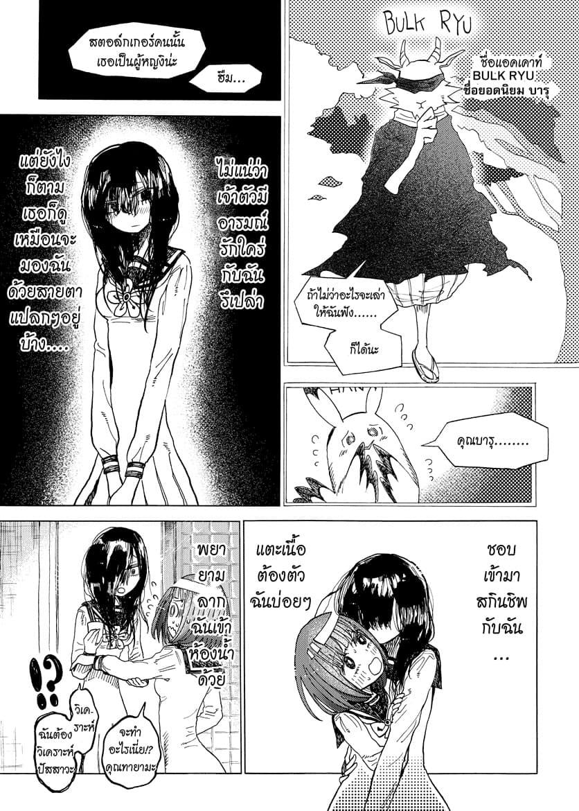 Byougetsu (yamisuki) โรคป่วย 1-1